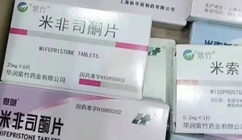 打胎药米非司酮片购买方法-保密发货,指导用药,打胎药在线购买网站,